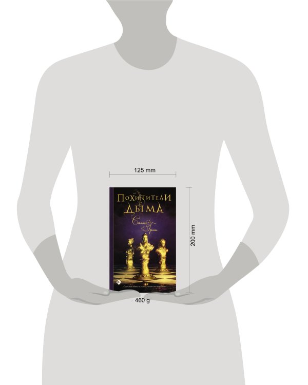 Похитители дыма