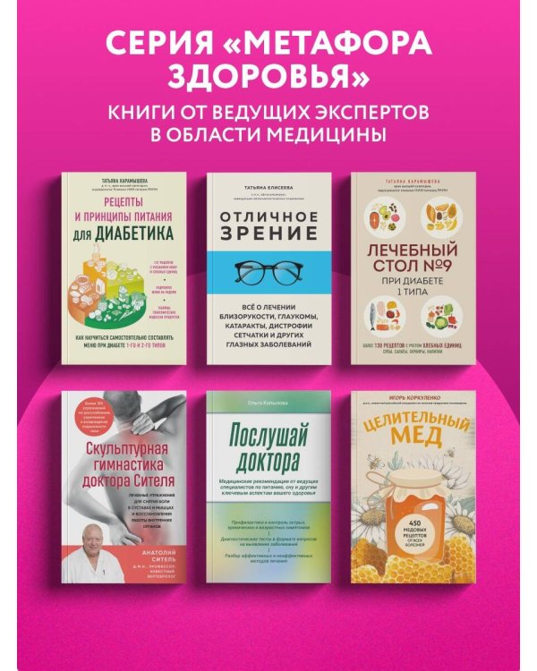 Дополнительное изображение книги «Рецепты и принципы питания для диабетика. Как научиться самостоятельно составлять меню при диабете 1-го и 2-го типов»
