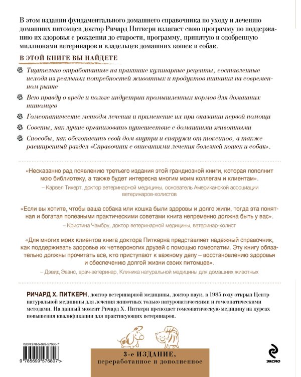 Как поддерживать здоровье собак и кошек без лекарств