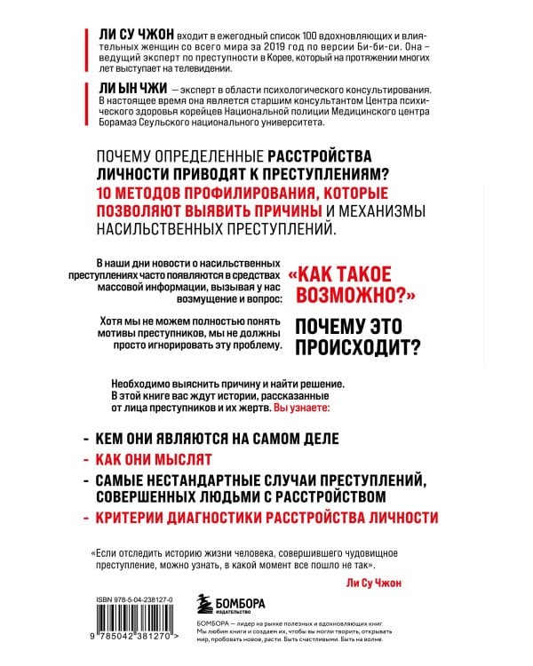 Анатомия криминальной психологии. 10 методов профилирования, которые позволят выявить причины насильственных преступлений