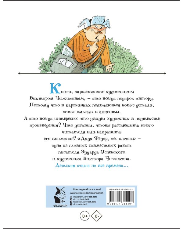 Дядя Федор, пес и кот. Рисунки В. Чижикова