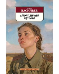 Неопалимая купина