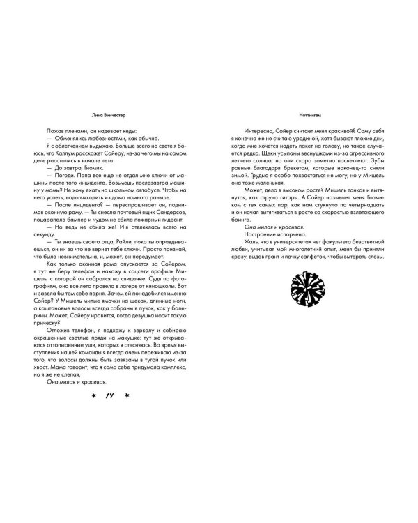 Комплект из 2 книг Лины Винчестер. Ноттингем + Эскиз нашей любви + открытка (ИК)