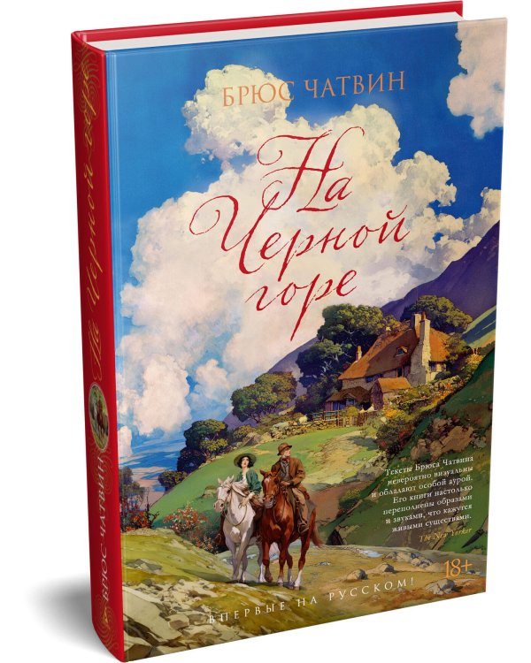 Дополнительное изображение книги «На Черной горе»