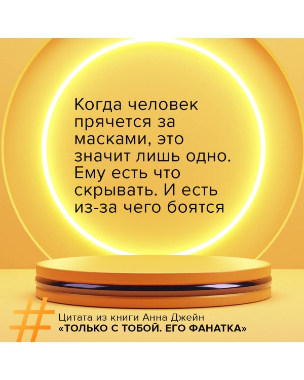 Его фанатка