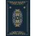 Дополнительное изображение книги «Земная жизнь Пресвятой Богородицы»