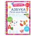 Азбука. Легко учим буквы. Пиши–стирай. 3+
