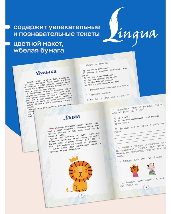 Дополнительное изображение книги «Смысловое чтение. Тетрадь-тренажёр. 1 класс»
