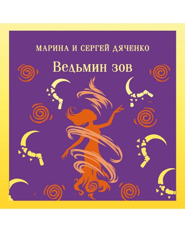 Дополнительное изображение книги «Ведьмин зов»