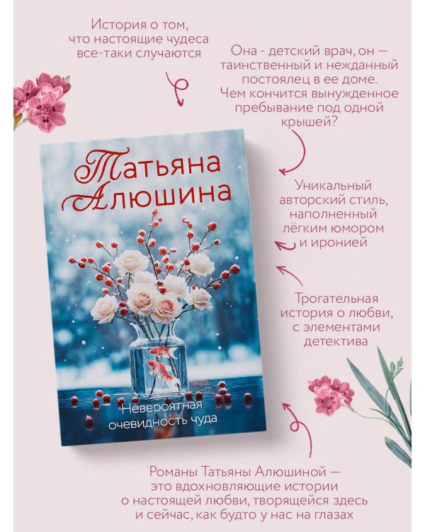 Невероятная очевидность чуда