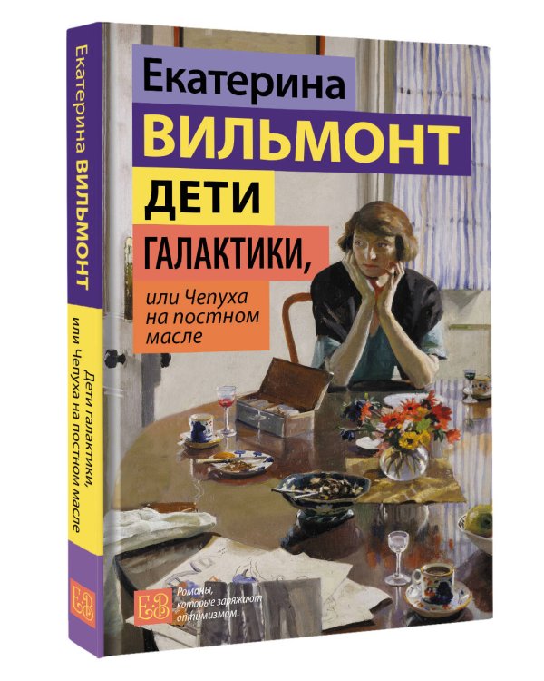 Дети галактики, или Чепуха на постном масле