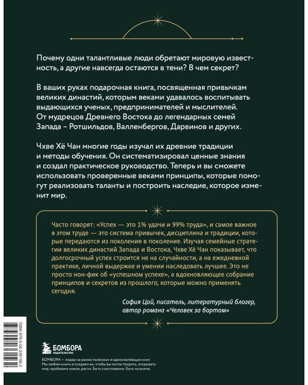 Дополнительное изображение книги «Привычки великих династий. От Дарвинов до Ротшильдов: как самые известные семьи завоевывали власть и признание»