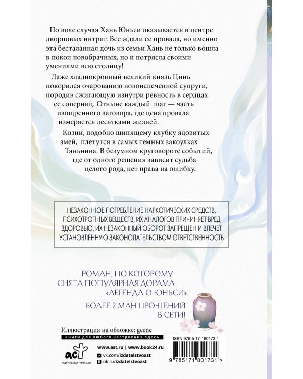 Гениальная жена по ядам: Легенда о Юньси. Книга 2