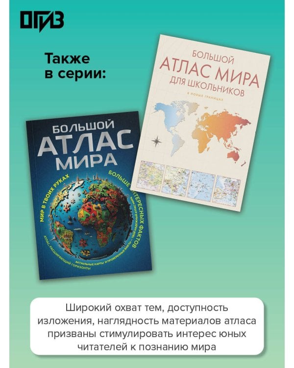 Дополнительное изображение книги «Мир и человек. Полный иллюстрированный географический атлас (в новых границах) М»