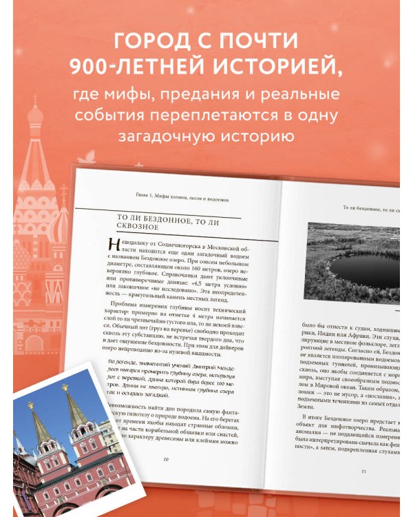 Мифы Москвы