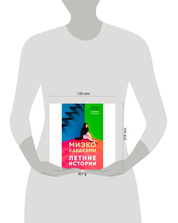 Летние истории
