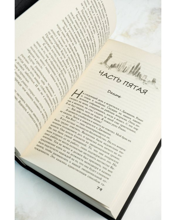 Связанные прошлым