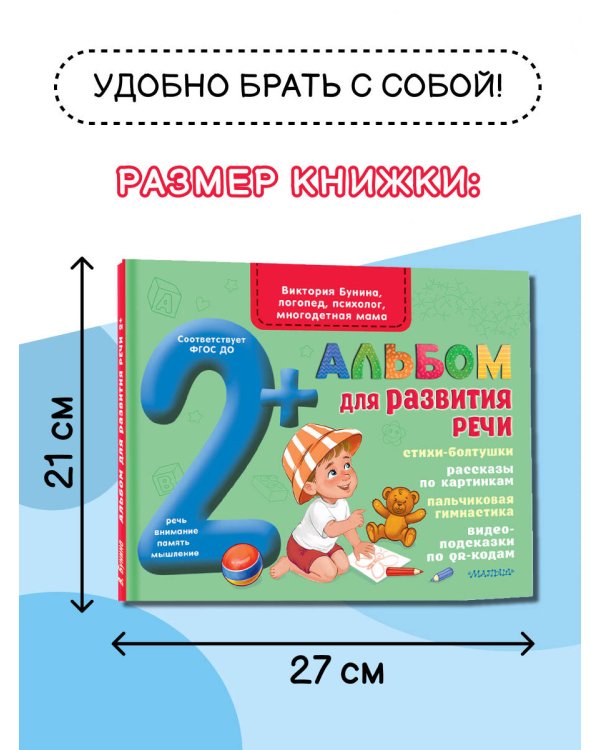 Альбом для развития речи