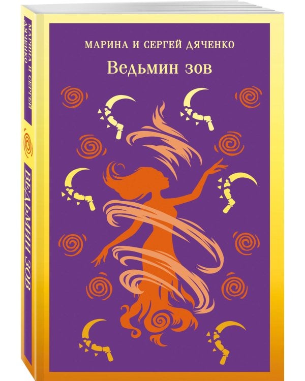 Дополнительное изображение книги «Ведьмин зов»