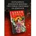 Кокон. Пробуждение асуры. Книга 1