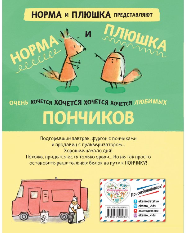 Белок пончиками не кормить! (комикс)