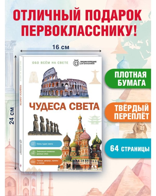 Дополнительное изображение книги «Чудеса света»