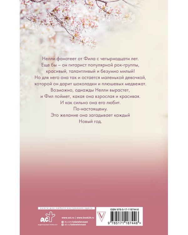 Его фанатка