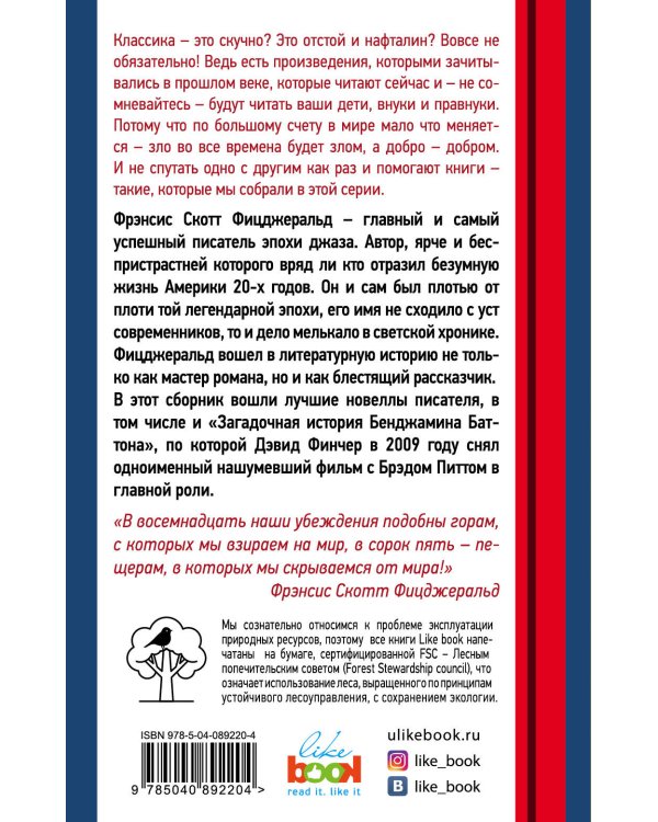Дополнительное изображение книги «Великий Гэтсби»