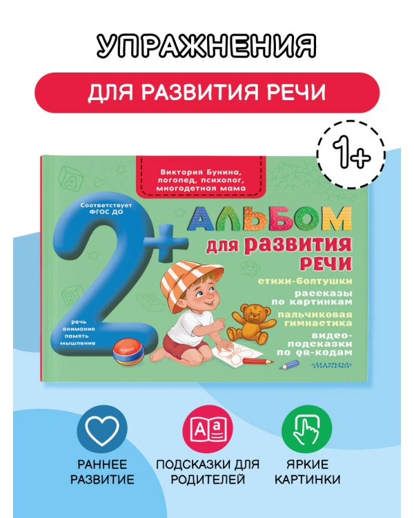Альбом для развития речи
