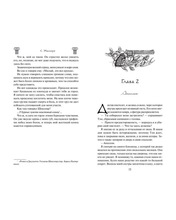Бунтарка (#3)