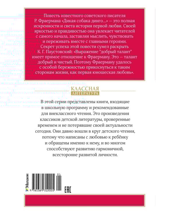 Дикая собака динго, или Повесть о первой любви