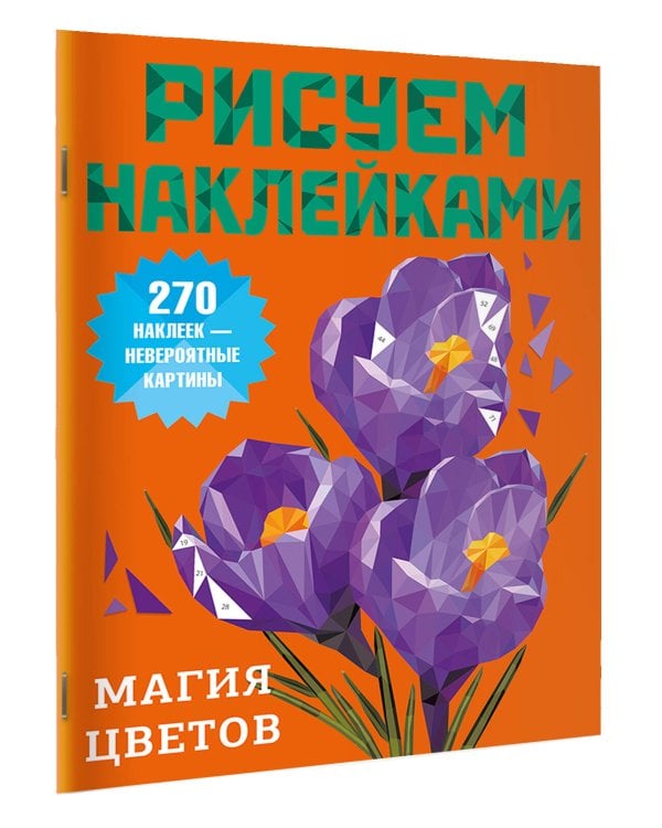 Магия цветов