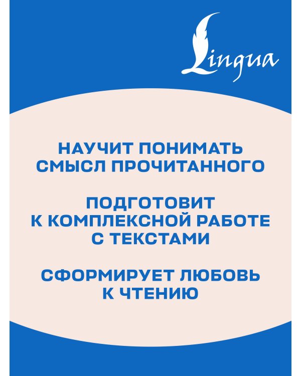 Дополнительное изображение книги «Смысловое чтение. Тетрадь-тренажёр. 1 класс»