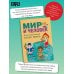 Дополнительное изображение книги «Мир и человек. Полный иллюстрированный географический атлас (в новых границах) М»