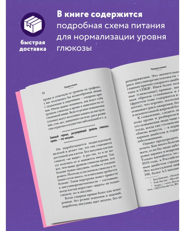Глюкоза в балансе. Как контролировать уровень сахара без отказа от любимой еды