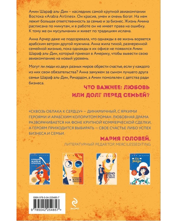 Я подарю тебе крылья. Книга 5. Сквозь облака к сердцу. Книга 1