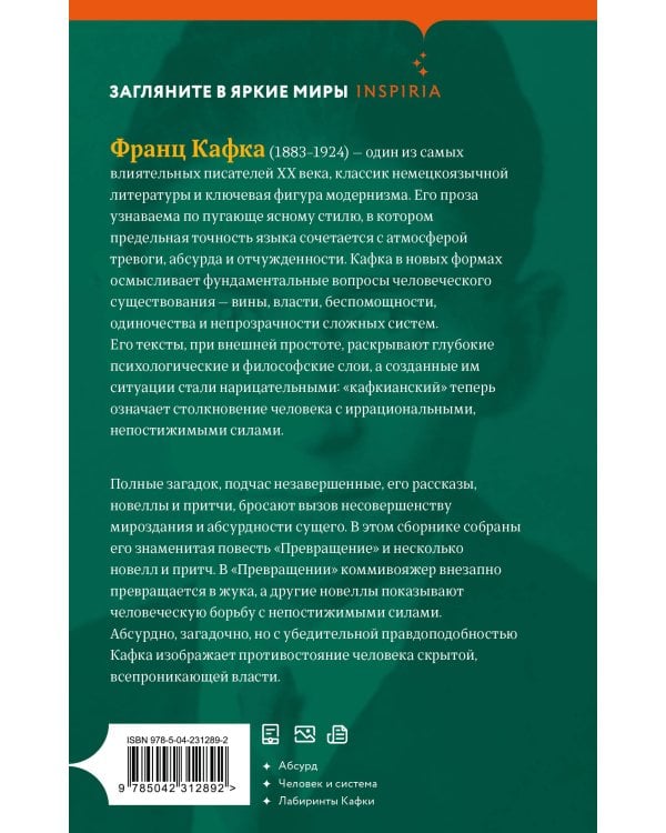 Превращение