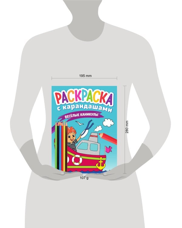 РАСКРАСКА С КАРАНДАШАМИ. ВЕСЁЛЫЕ КАНИКУЛЫ