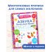 Азбука. Легко учим буквы. Пиши–стирай. 3+
