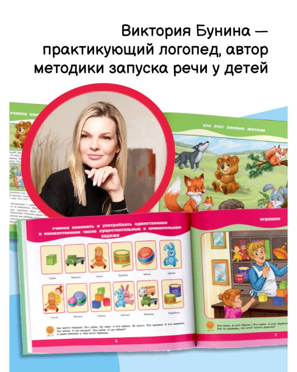 Альбом для развития речи