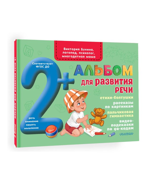 Альбом для развития речи