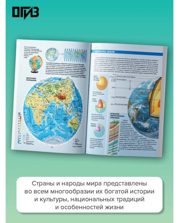Дополнительное изображение книги «Мир и человек. Полный иллюстрированный географический атлас (в новых границах) М»