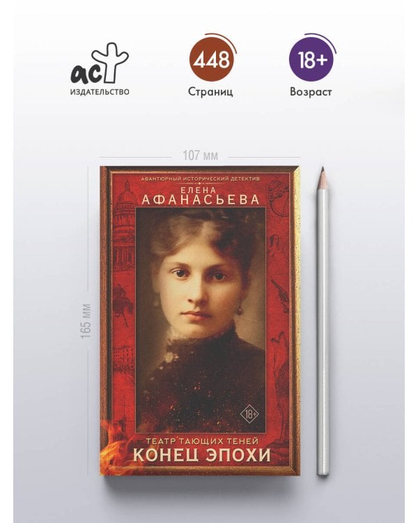 Театр тающих теней. Конец эпохи