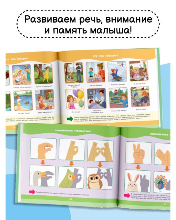 Альбом для развития речи
