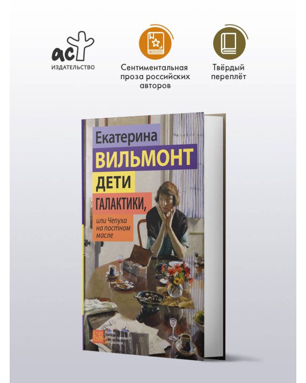 Дети галактики, или Чепуха на постном масле