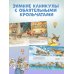 Жили-были кролики Новогодняя книга кроличьих историй
