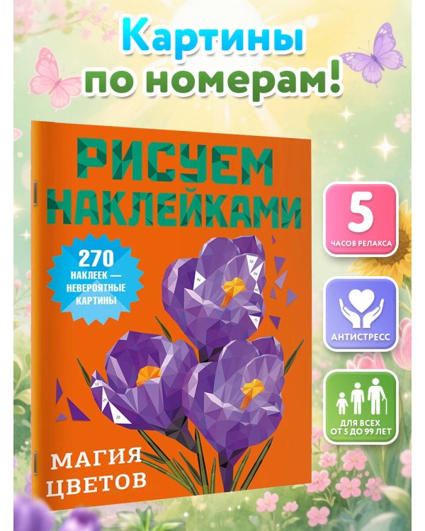 Дополнительное изображение книги «Магия цветов»