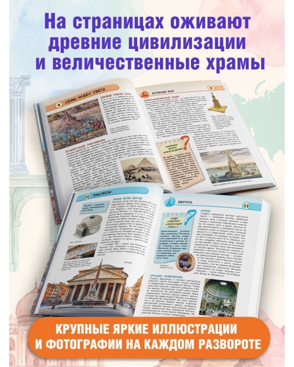 Дополнительное изображение книги «Чудеса света»