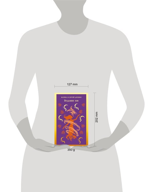 Дополнительное изображение книги «Ведьмин зов»