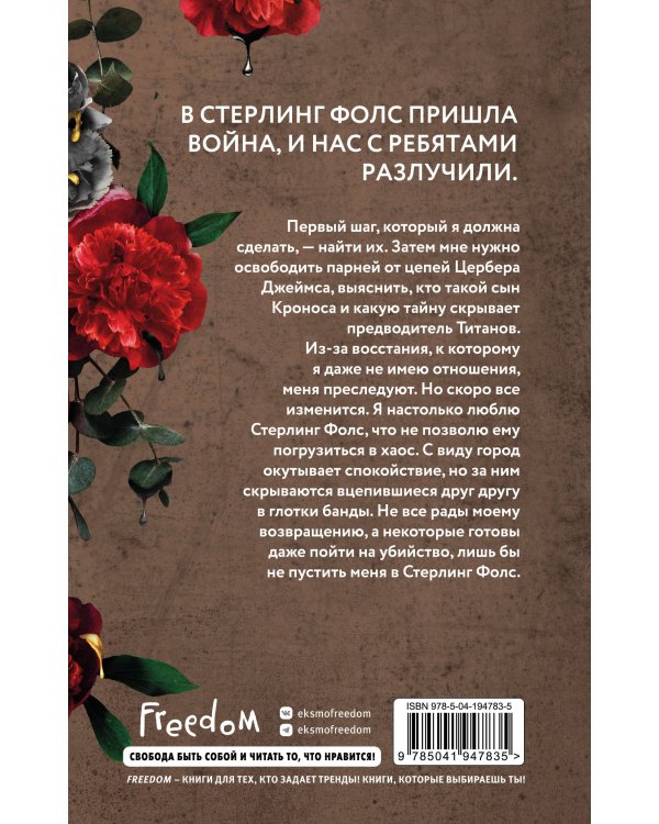 Бунтарка (#3)